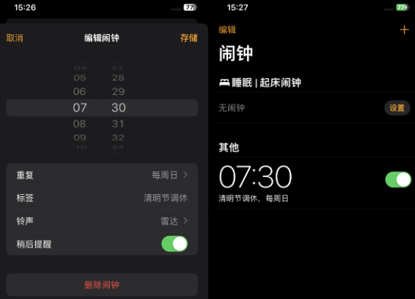 长泰苹果客服维修咨询分享调休时iPhone闹钟不响怎么办 