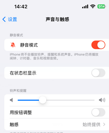 长泰苹果15Pro维修网点分享iPhone15Pro系列机型中隐藏静音图标 