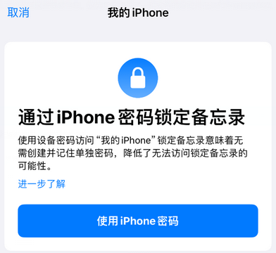 长泰apple维修分享iPhone锁定备忘录的两种方式 