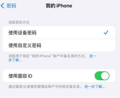 长泰apple维修分享iPhone锁定备忘录的两种方式