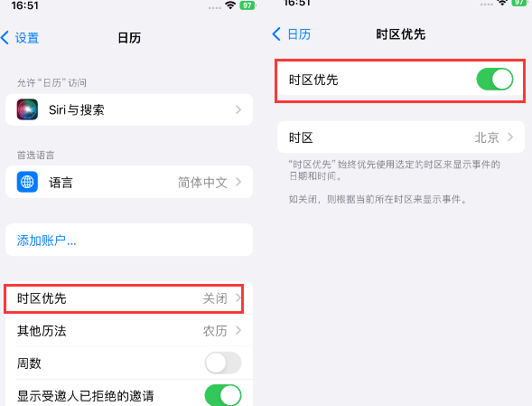 长泰苹果15维修站分享iPhone15日历如何设定时区优先 