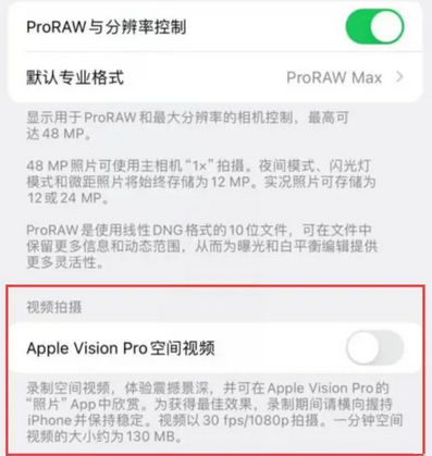 长泰apple服务iPhone15Pro/ProMax如何使用录制空间视频功能 