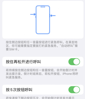 长泰苹果14维修站分享iPhone14如何使用SOS紧急联络 